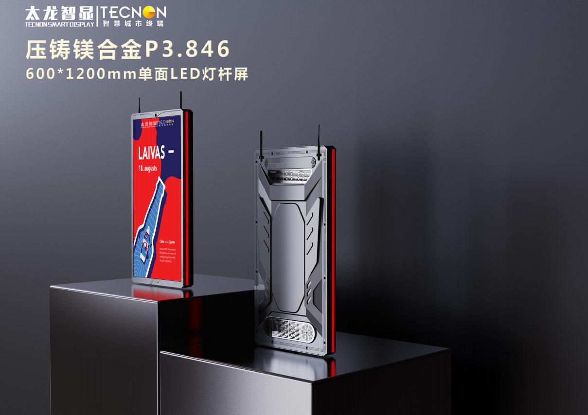 led燈桿屏，LED燈桿屏廠家，戶外LED燈桿屏